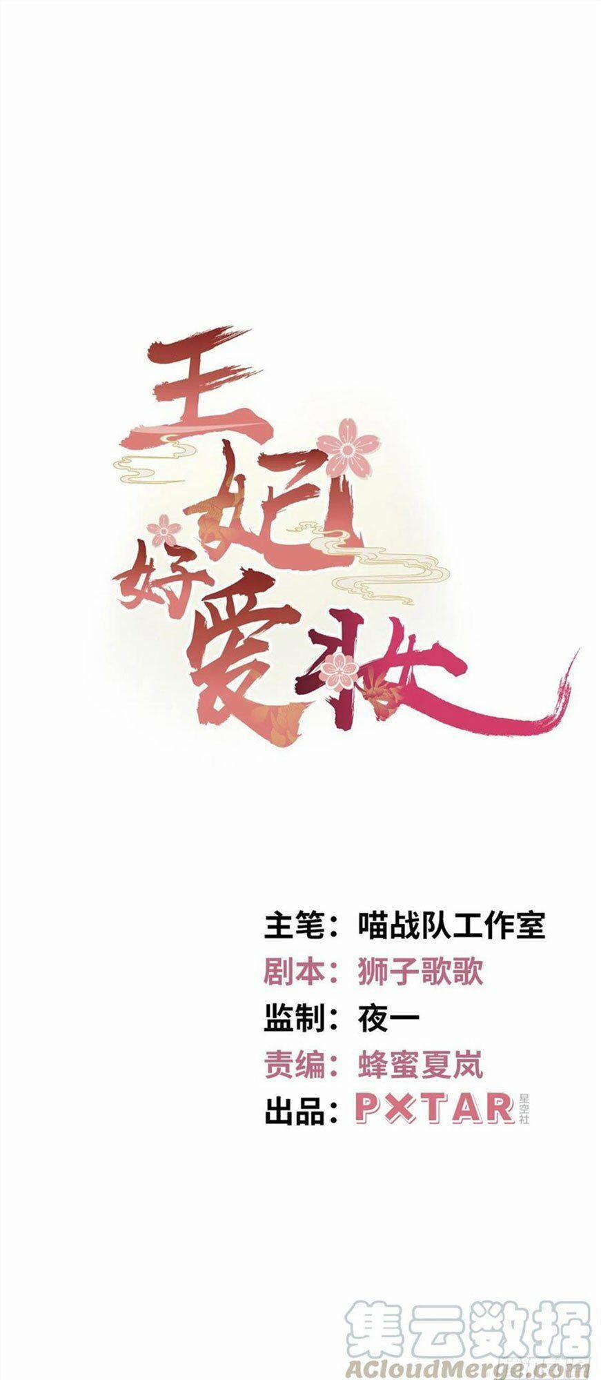 Vương Phi Thật Thích Trang Điểm 112 trang 0