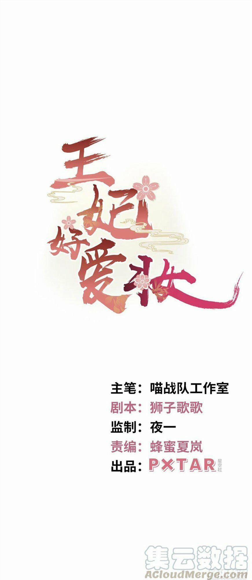 Vương Phi Thật Thích Trang Điểm 114 trang 0