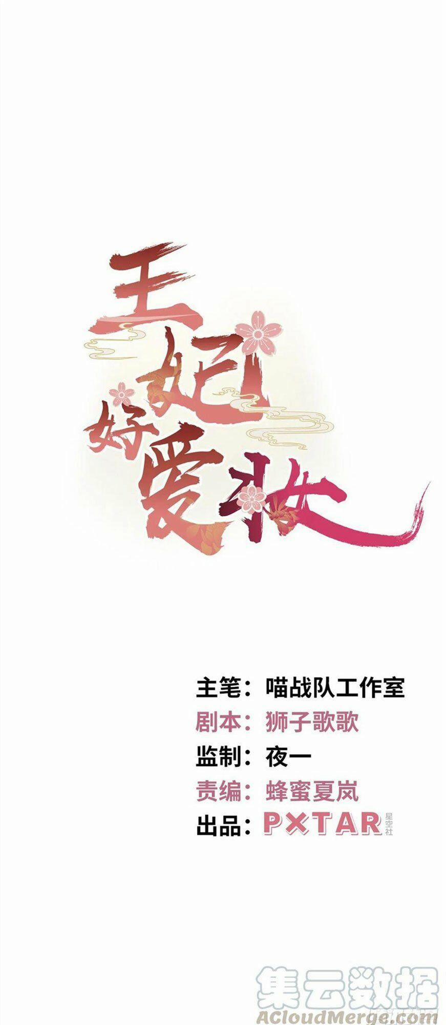 Vương Phi Thật Thích Trang Điểm 117 trang 0