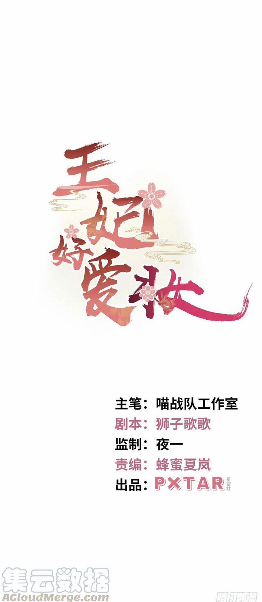 Vương Phi Thật Thích Trang Điểm 118 trang 0