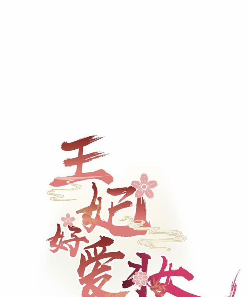 Vương Phi Thật Thích Trang Điểm 124 trang 0