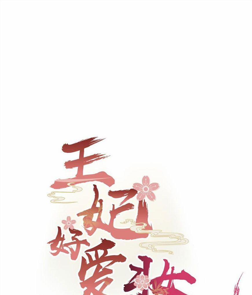 Vương Phi Thật Thích Trang Điểm 125 trang 0