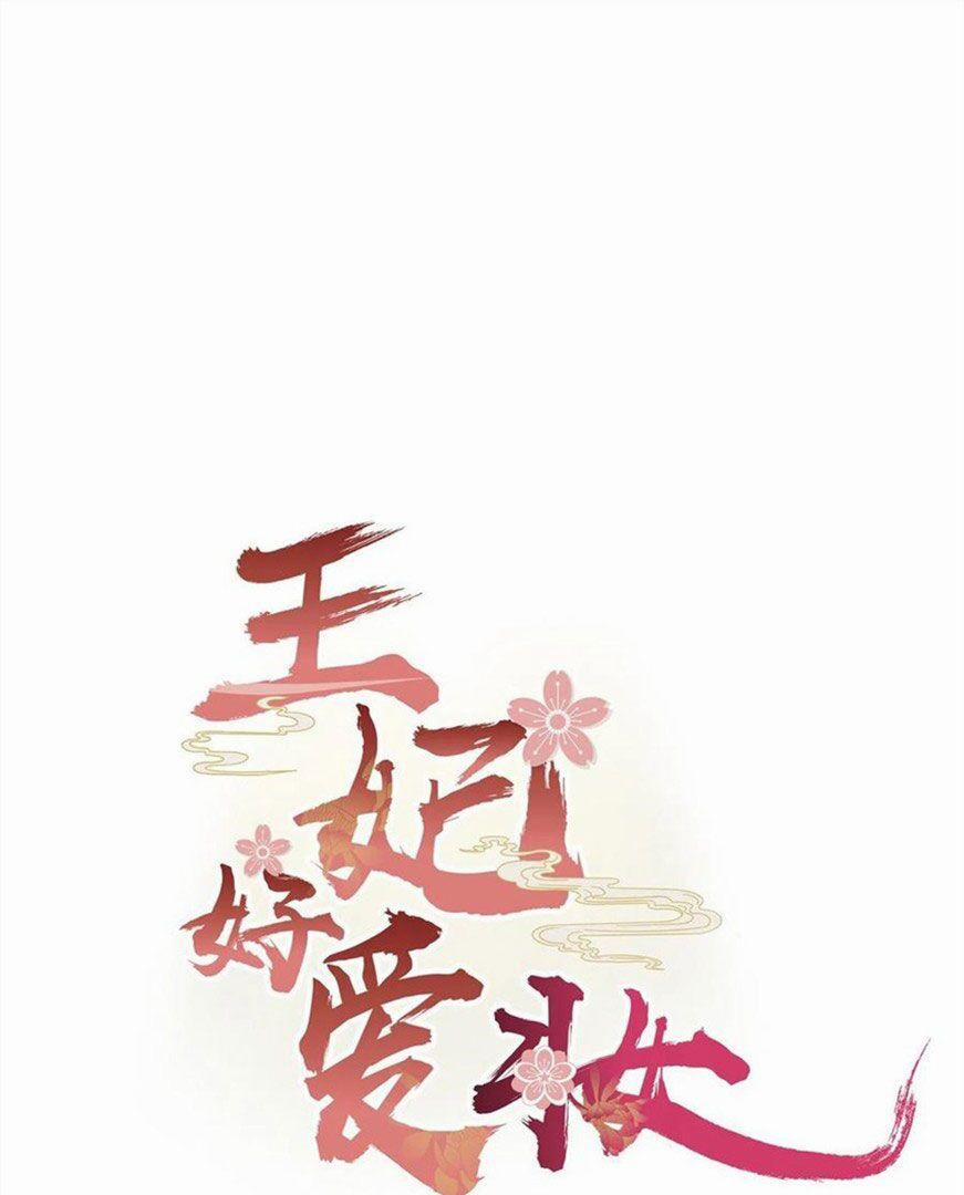 Vương Phi Thật Thích Trang Điểm 128 trang 0