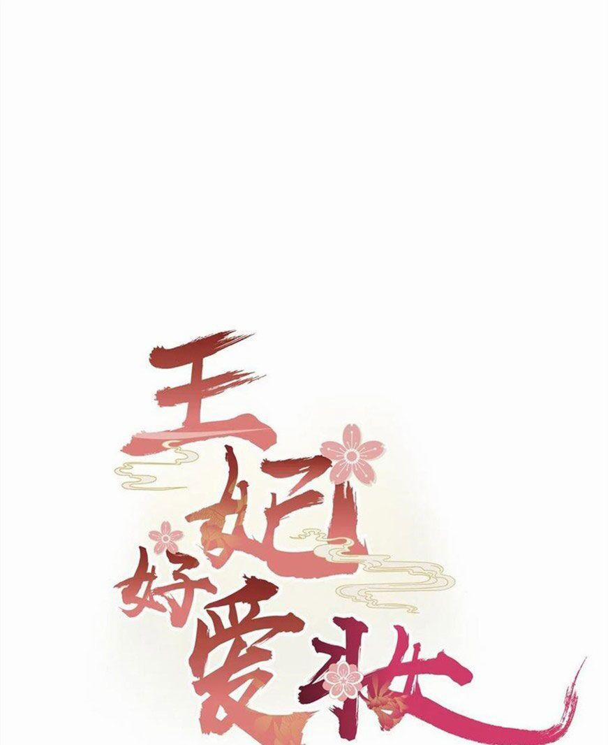 Vương Phi Thật Thích Trang Điểm 130 trang 0