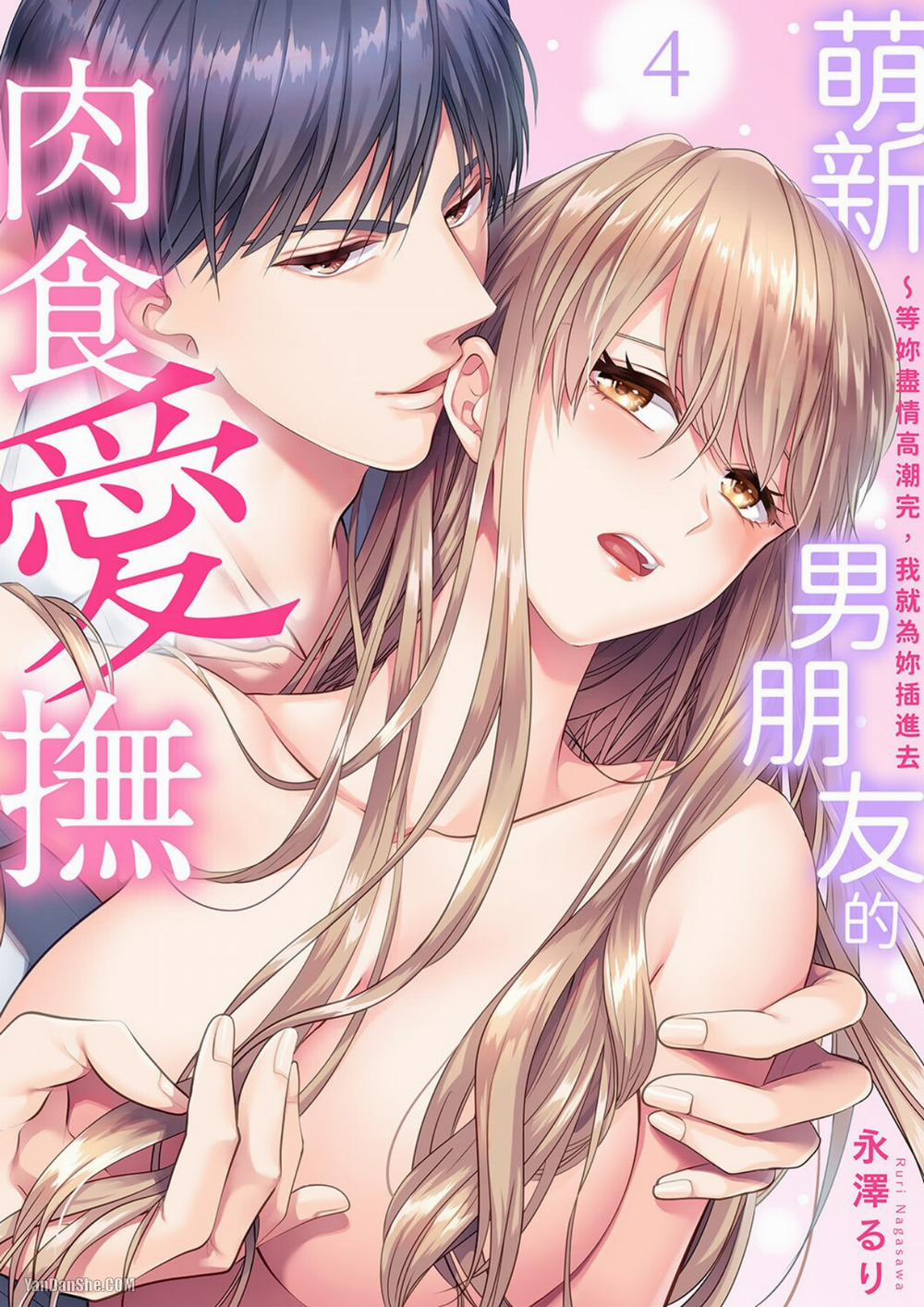 Vuốt Ve Da Thịt Của Người Yêu Mới Ngọt Ngào 4.1 trang 1