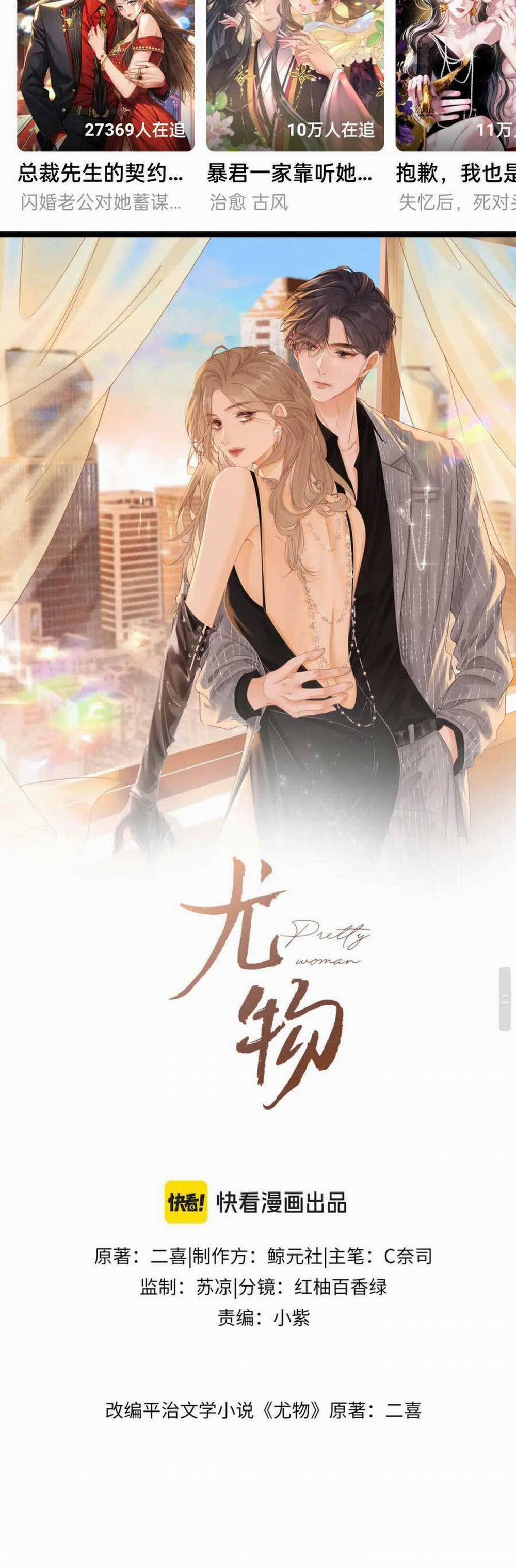 Vưu Vật 77 trang 3