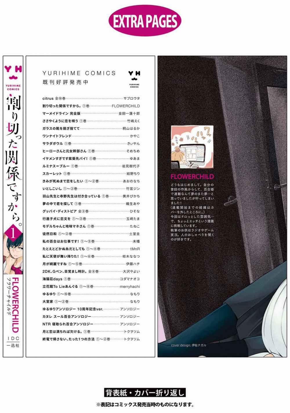 Warikitta Kankei Desukara. 6 trang 35