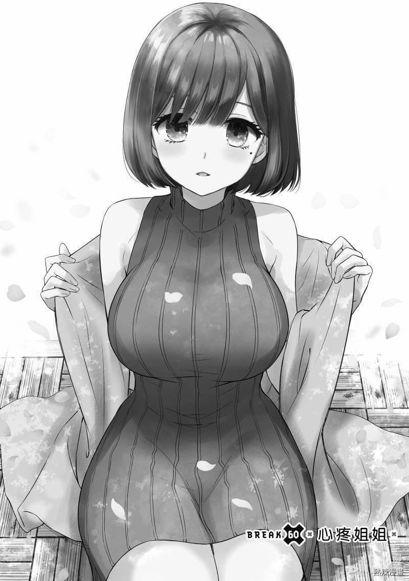 Watari-Kun No Xx Ga Houkai Sunzen 63 trang 3