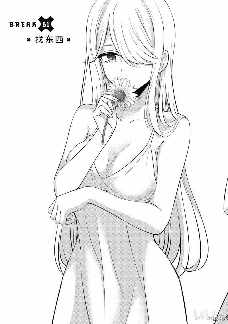 Watari-Kun No Xx Ga Houkai Sunzen 64 trang 7