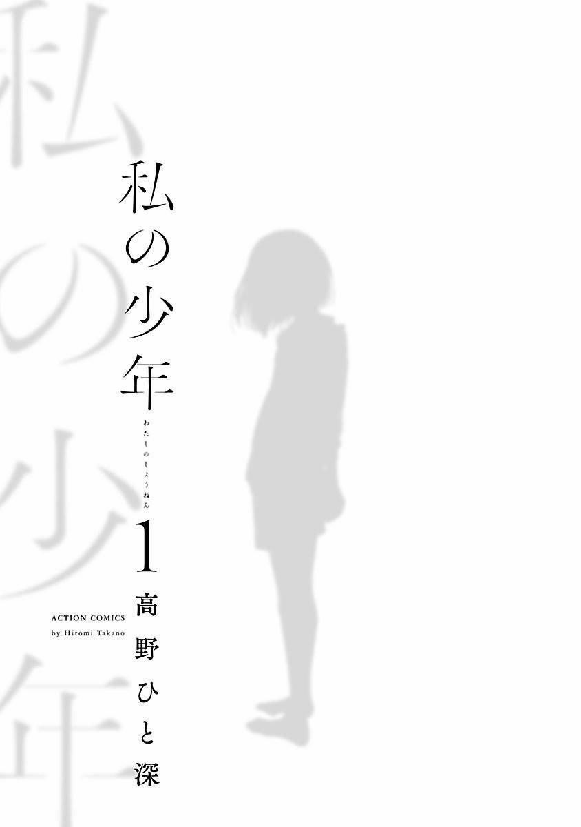 Watashi No Shounen 1 trang 1