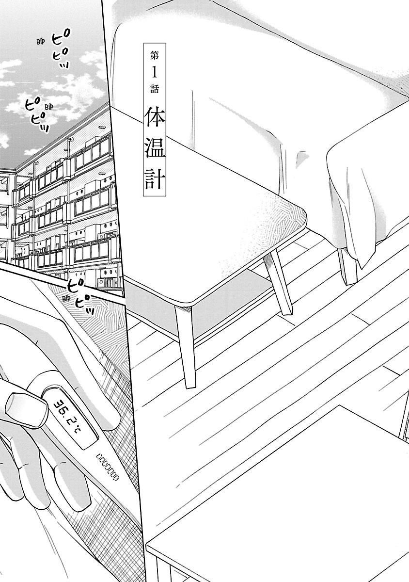 Watashi No Shounen 1 trang 5