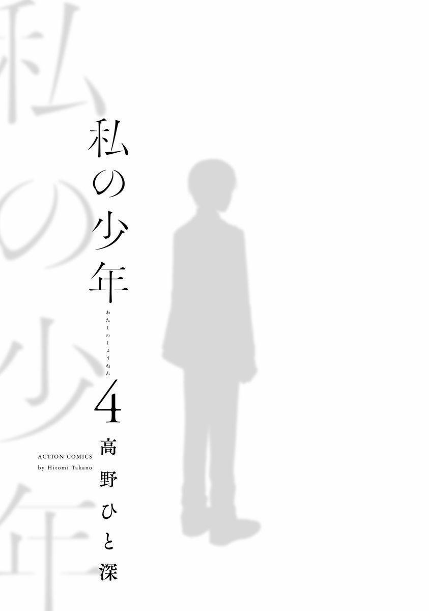 Watashi No Shounen 15 trang 3