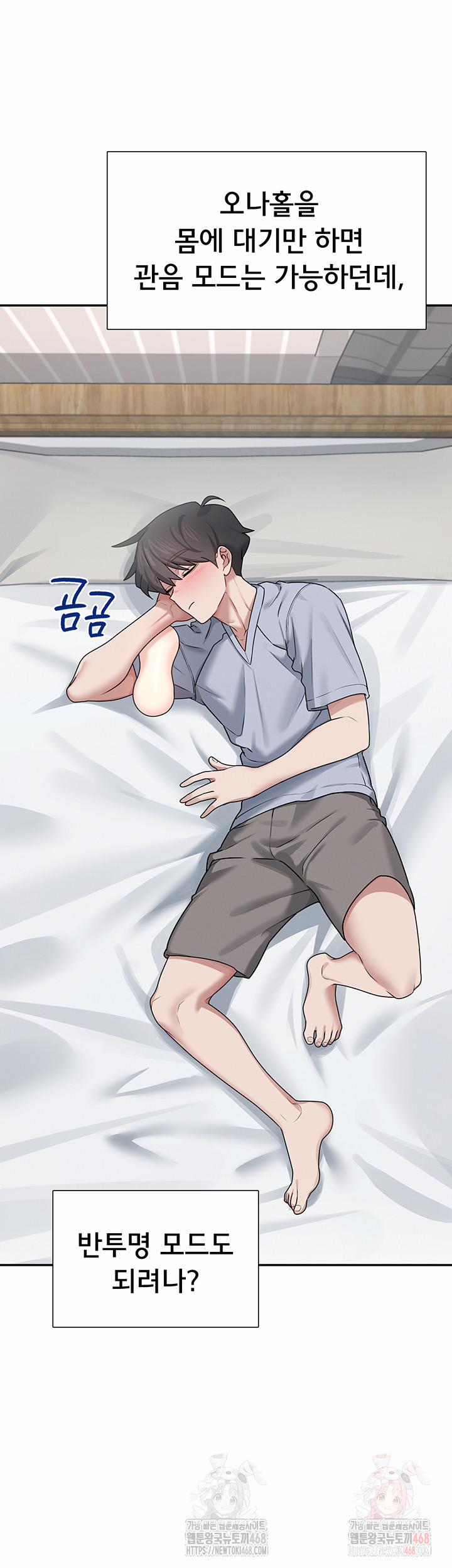 Wireless Onahole Raw 21 trang 24