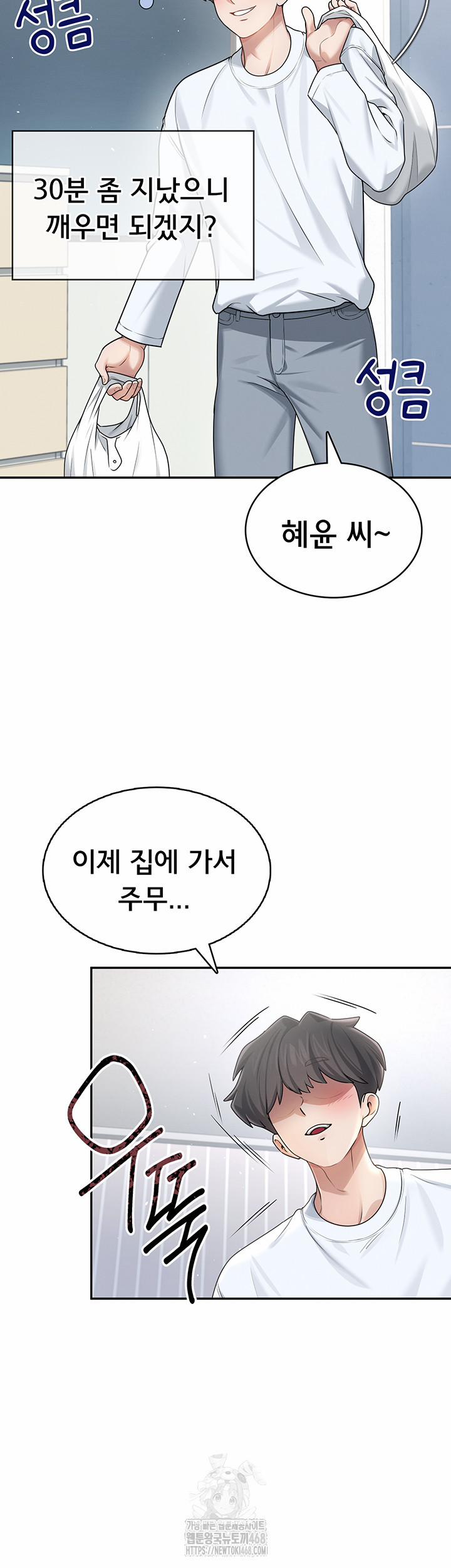 Wireless Onahole Raw 24 trang 2