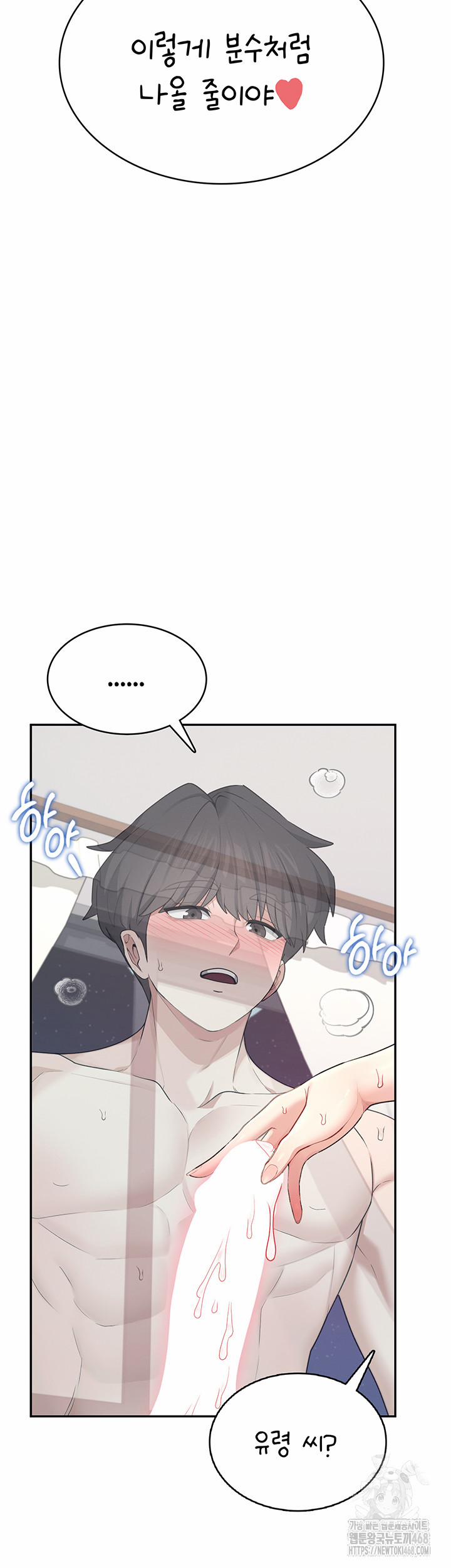 Wireless Onahole Raw 25 trang 54