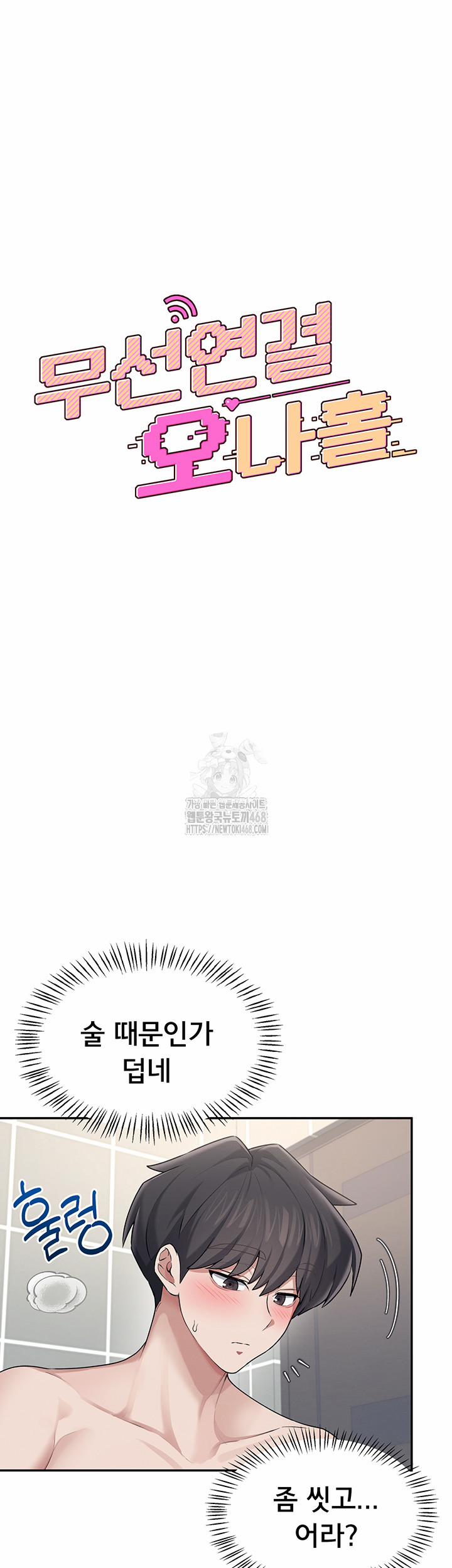 Wireless Onahole Raw 25 trang 9