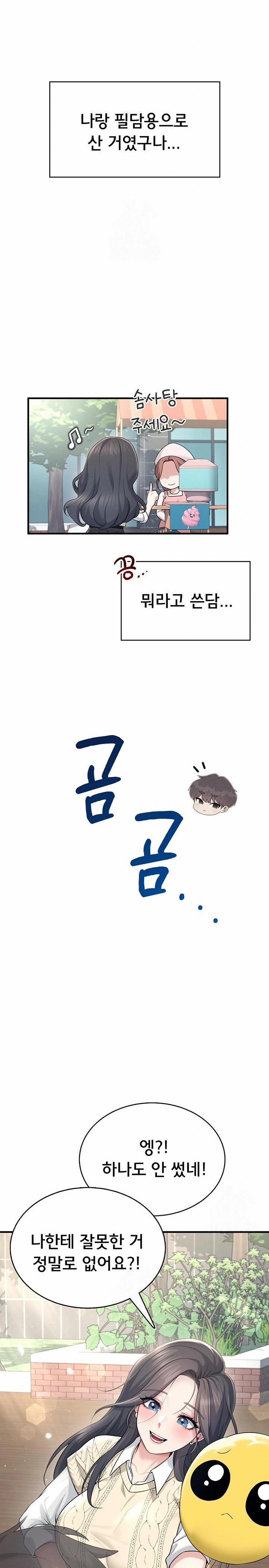 Wireless Onahole Raw 27 trang 26