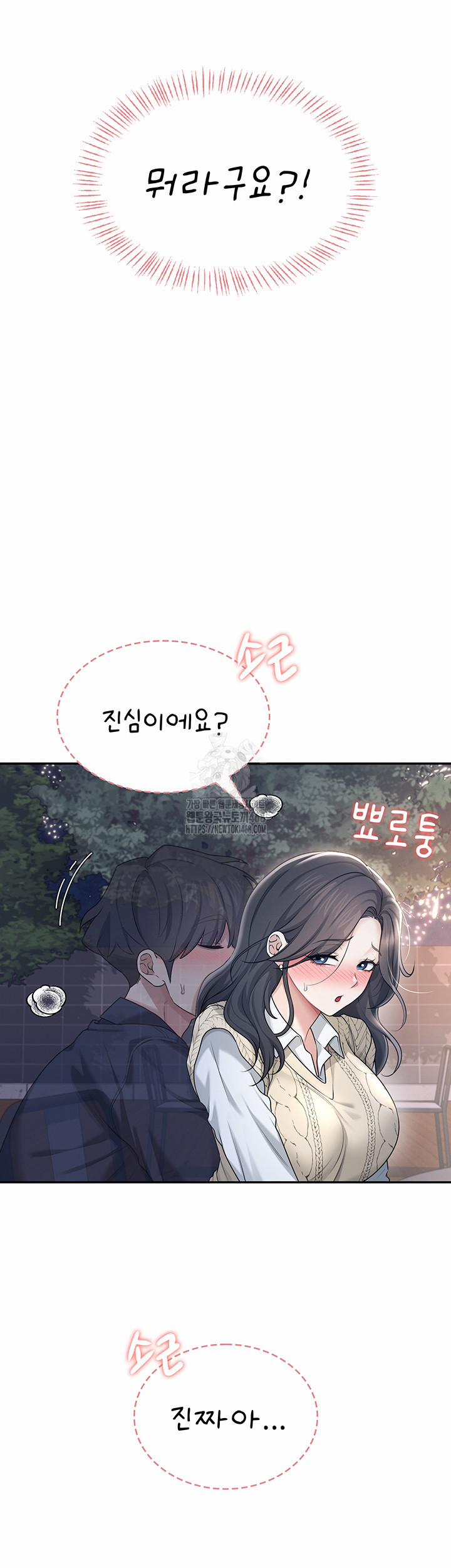 Wireless Onahole Raw 29 trang 45