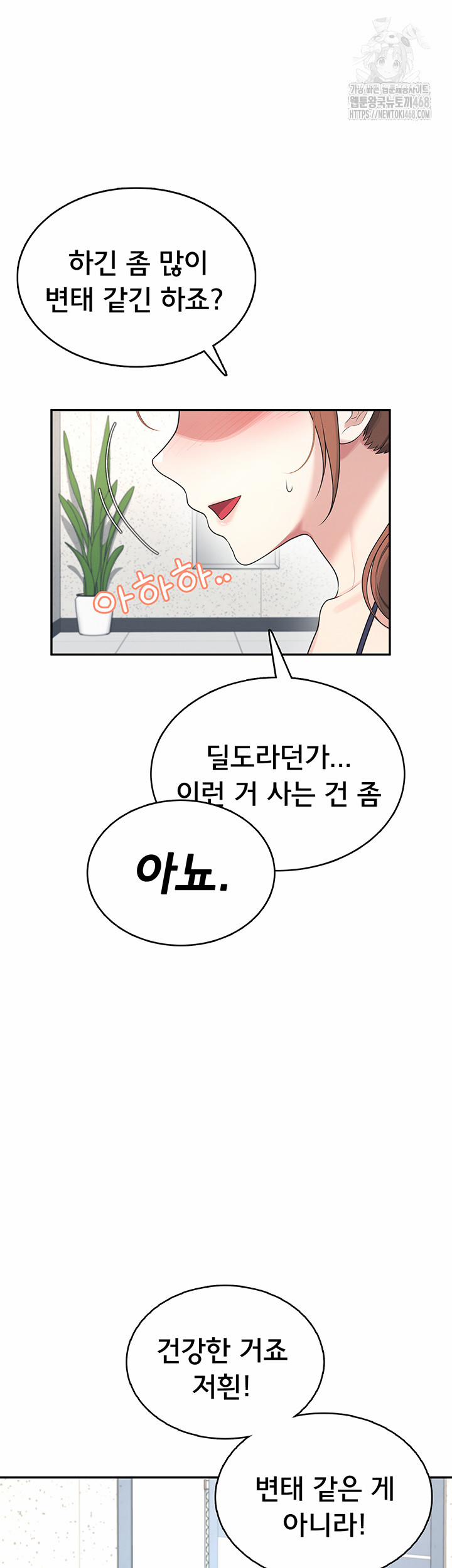 Wireless Onahole Raw 31 trang 17