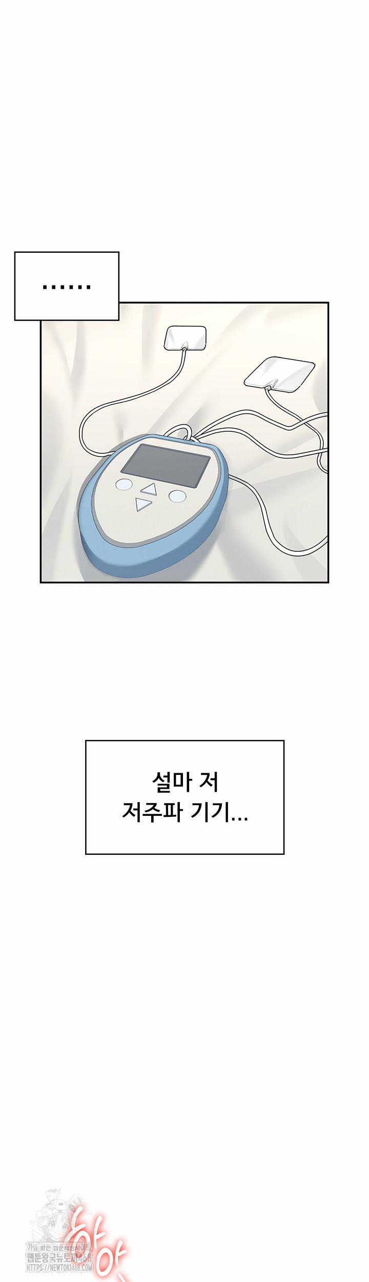 Wireless Onahole Raw 32 trang 17