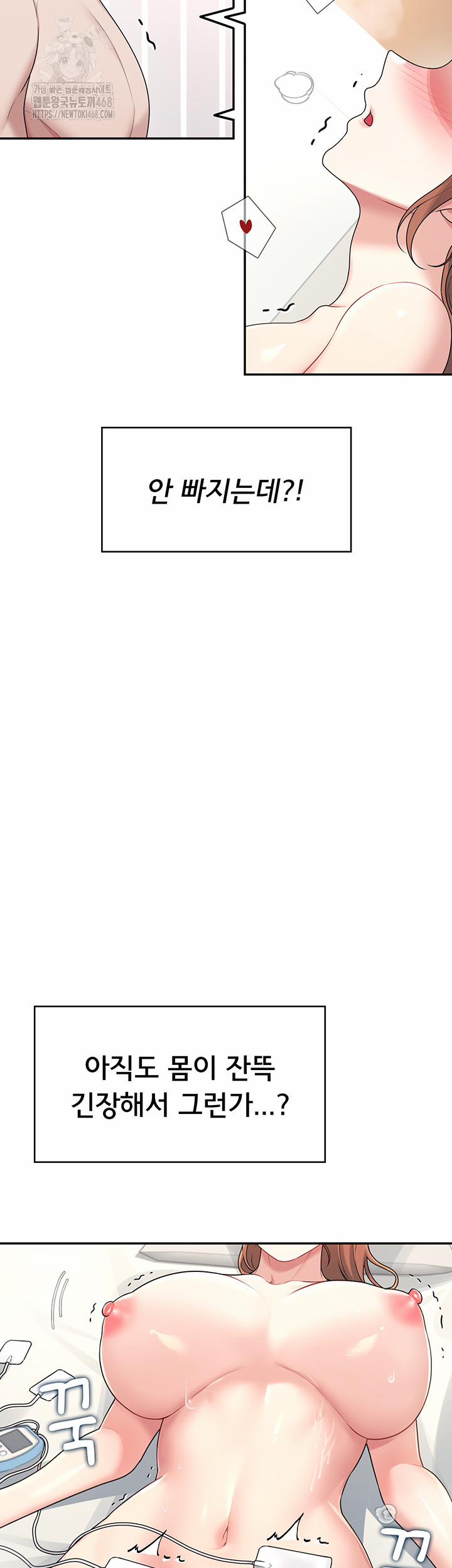 Wireless Onahole Raw 32 trang 50