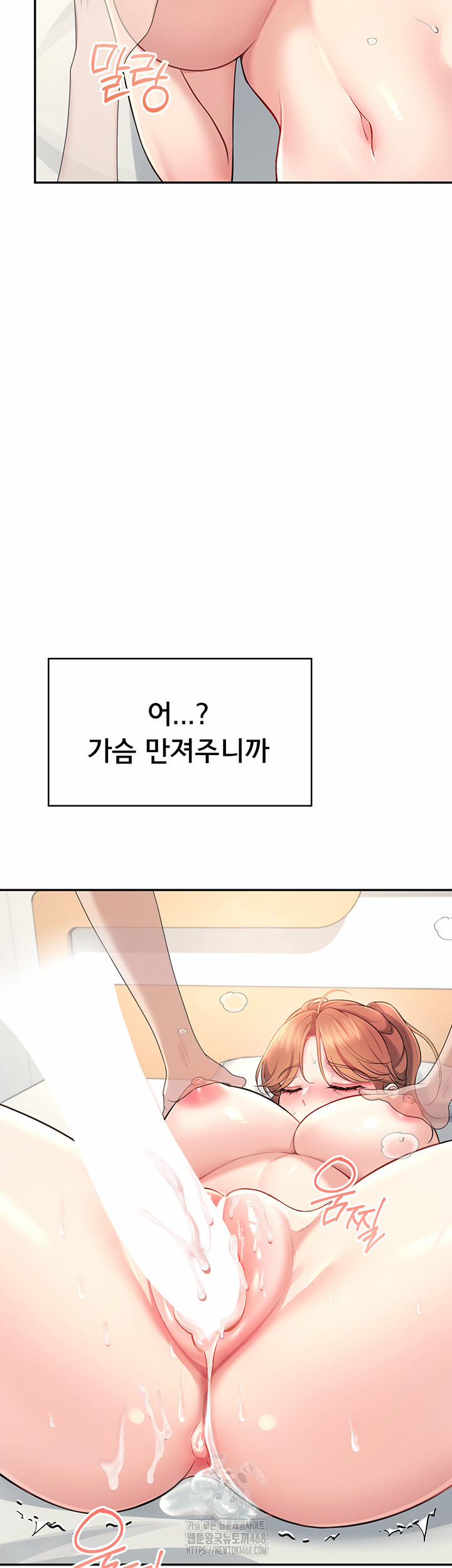 Wireless Onahole Raw 32 trang 53