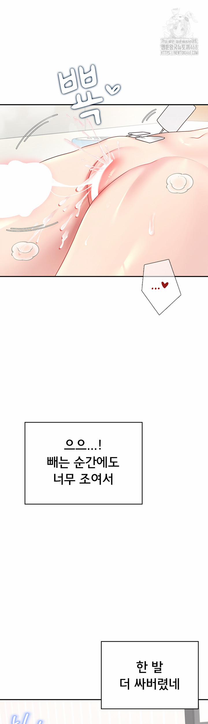 Wireless Onahole Raw 32 trang 55