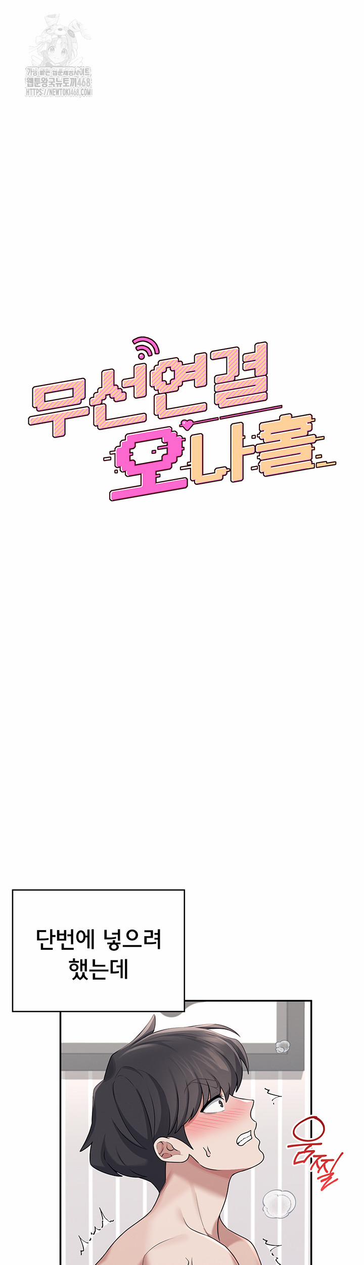 Wireless Onahole Raw 32 trang 9