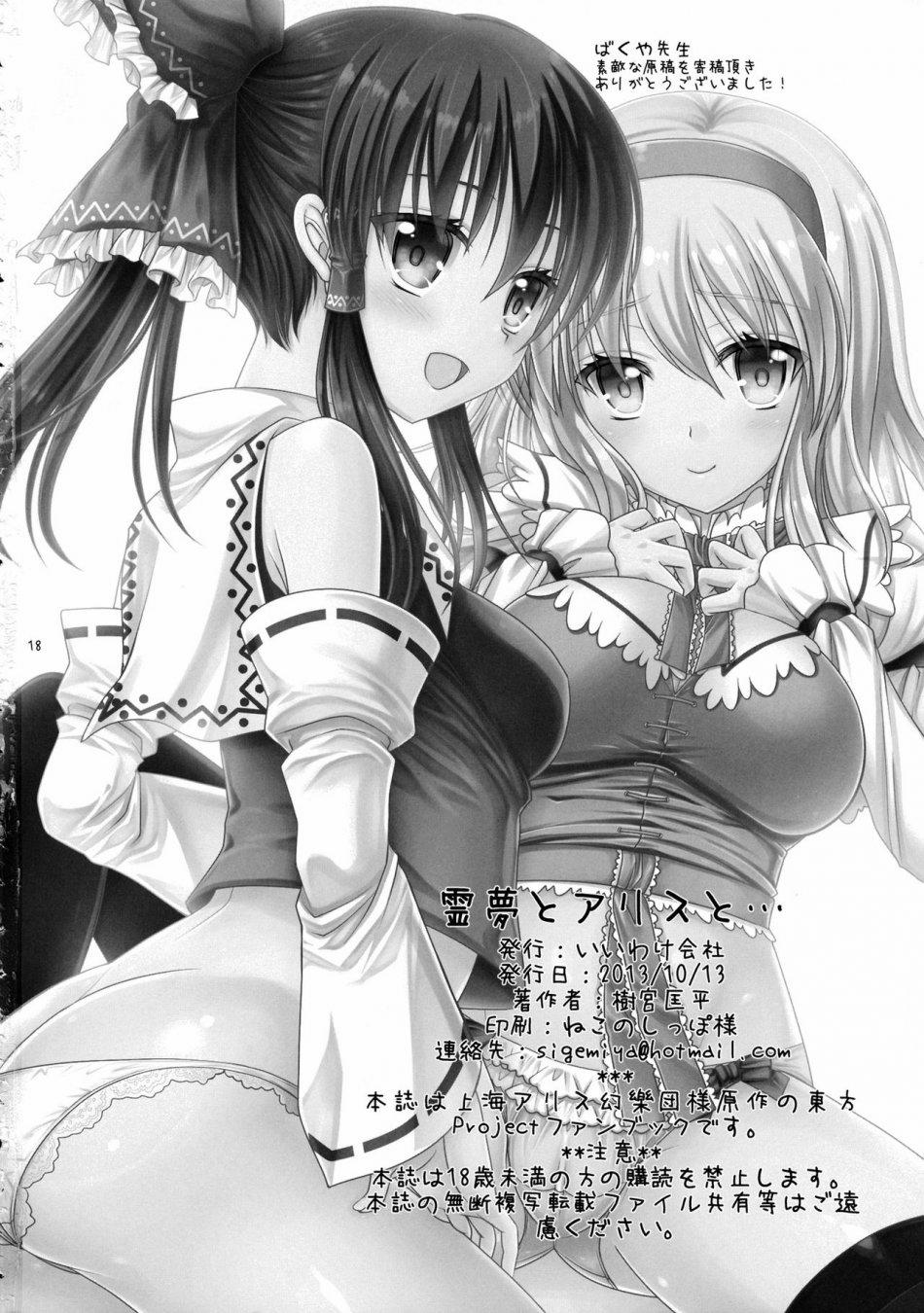 With Reimu And Alice... (Touhou Project) Oneshot trang 16