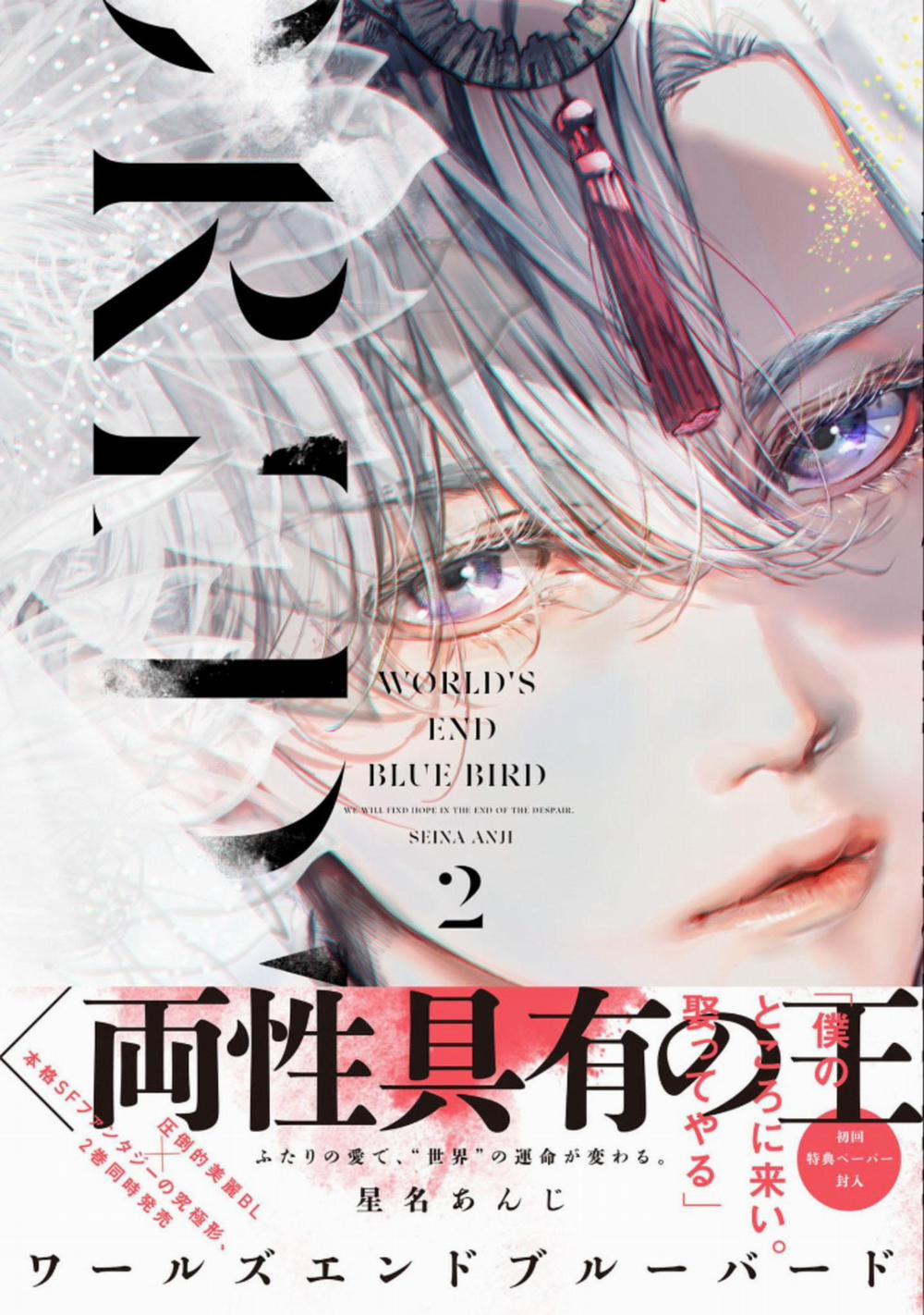 World’s End Blue Bird 6 trang 0