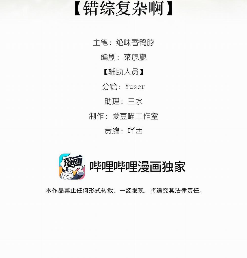 Xà Yêu Muốn Chạy Trốn 13 trang 2