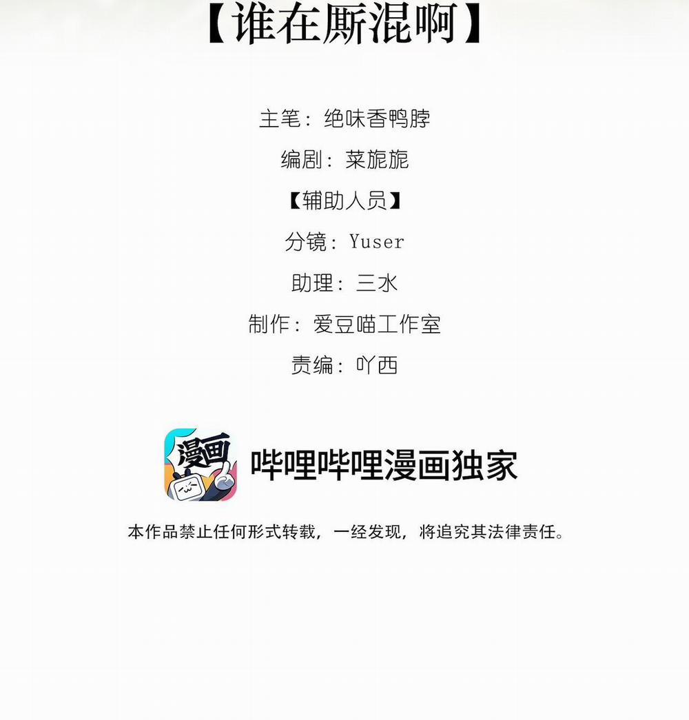 Xà Yêu Muốn Chạy Trốn 14 trang 2