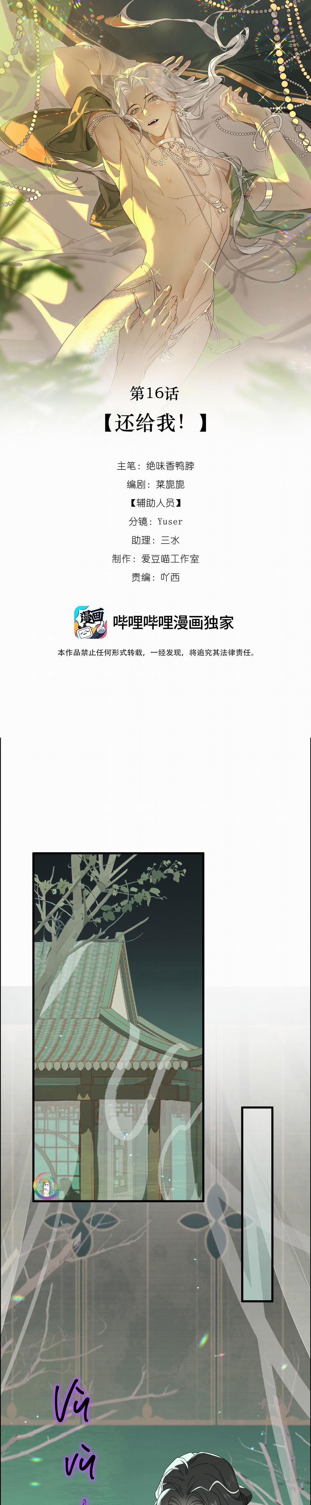 Xà Yêu Muốn Chạy Trốn 16 trang 1