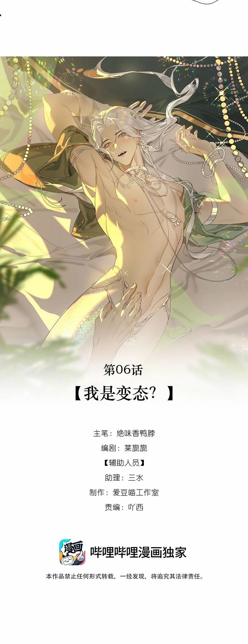 Xà Yêu Muốn Đào Thoát 6 trang 13