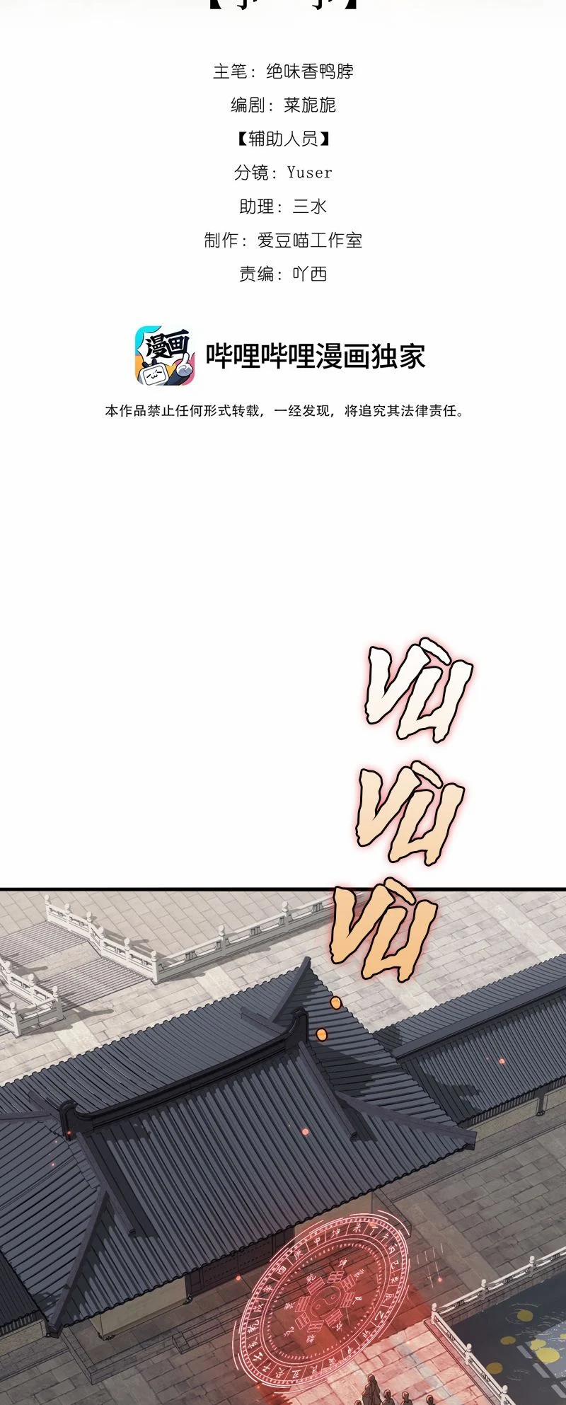 Xà Yêu Muốn Đào Thoát 7 trang 17