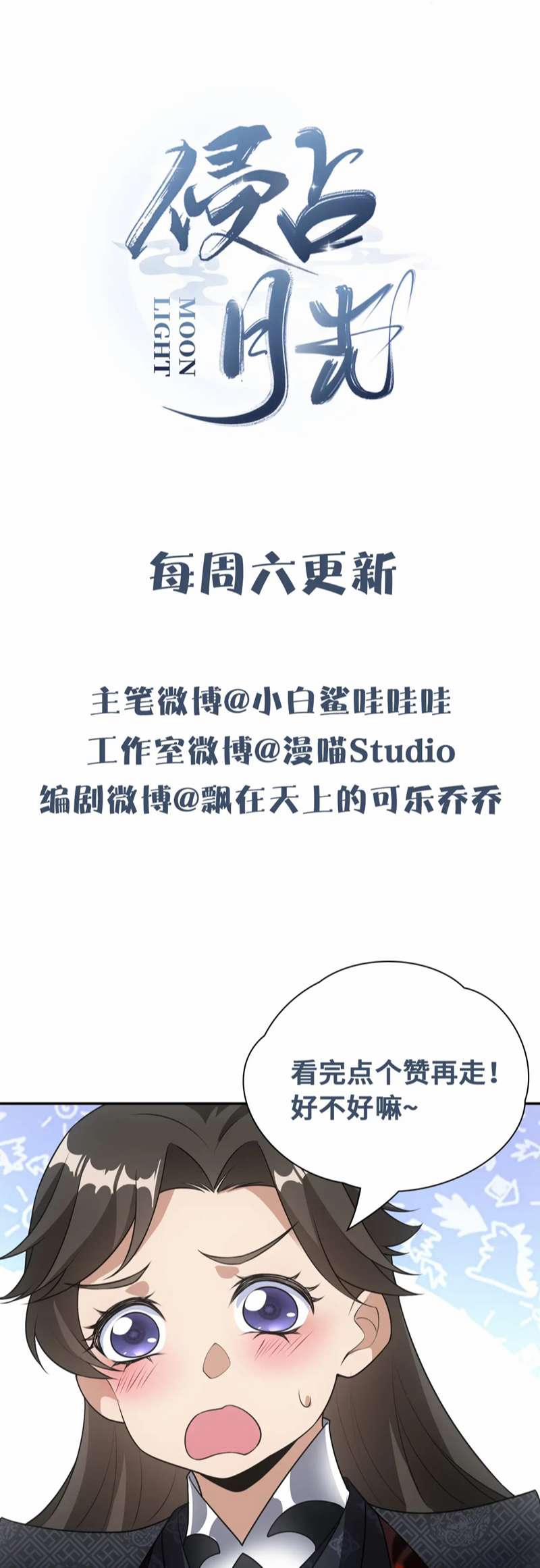 Xâm Chiếm Nguyệt Quang 25 trang 41