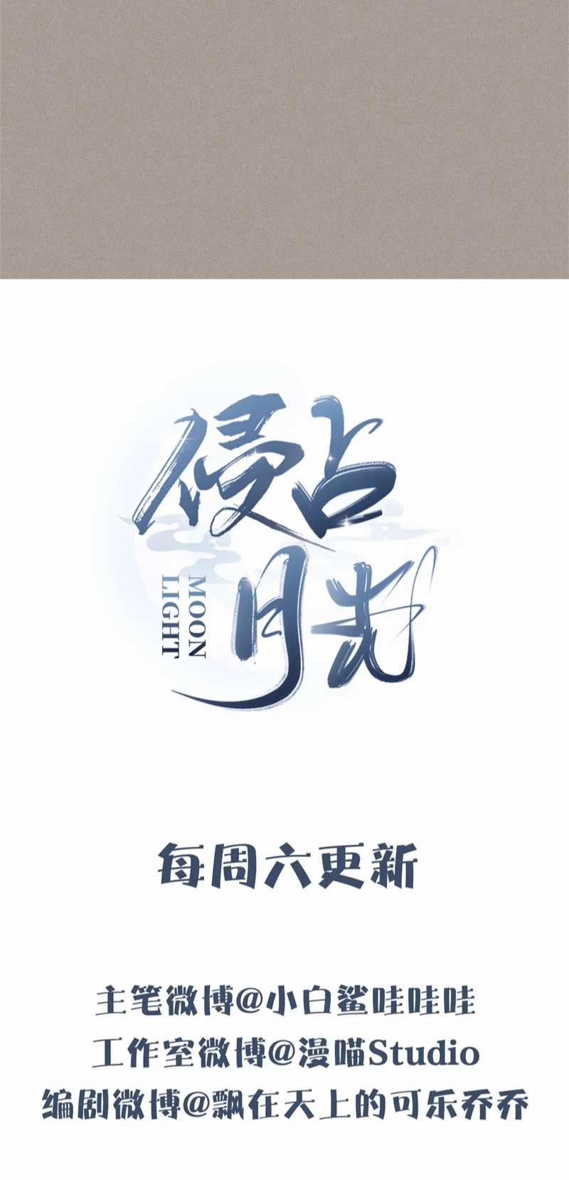 Xâm Chiếm Nguyệt Quang 28 trang 33