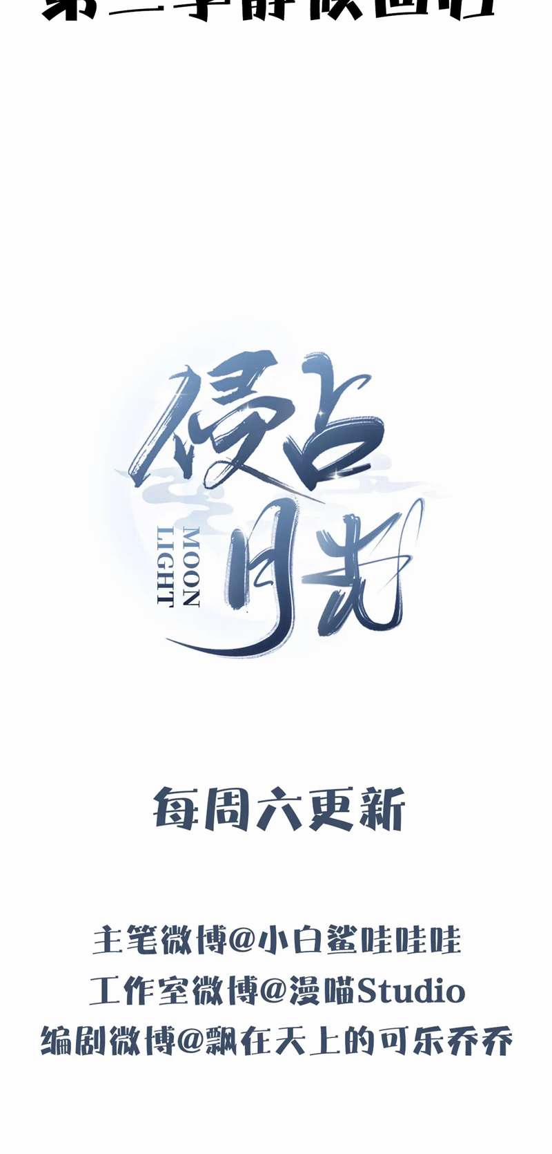 Xâm Chiếm Nguyệt Quang 38 trang 32