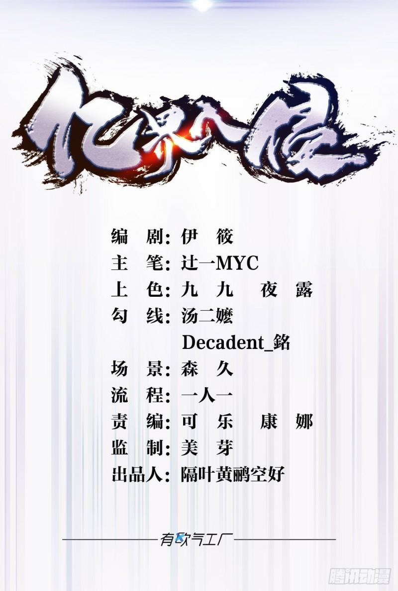 Xâm Nhập Vào Ức Giới (Vạn Giới Xâm Nhập) 5 trang 0