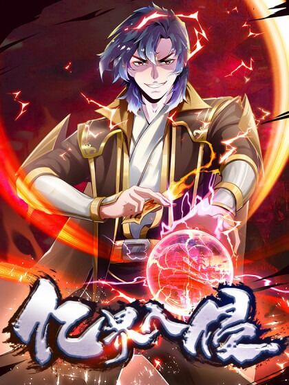 Xâm Nhập Vào Ức Giới (Vạn Giới Xâm Nhập) 6 trang 0