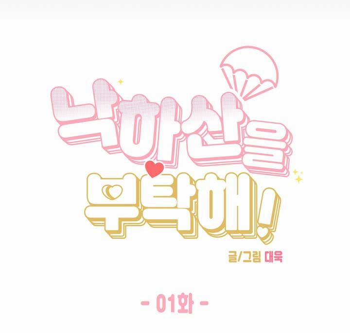 Xin Hãy Chống Lưng Cho Tôi 1 trang 24