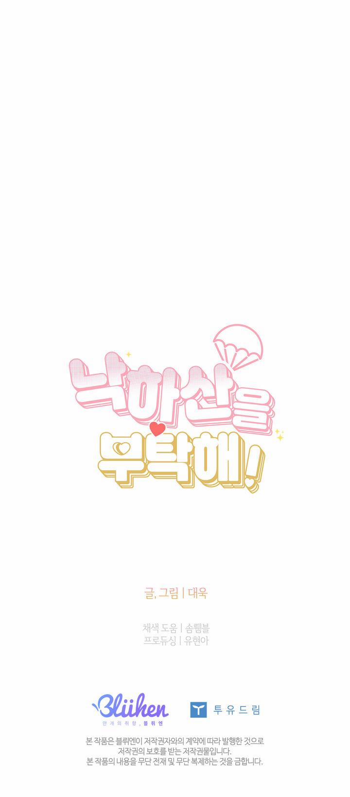 Xin Hãy Chống Lưng Cho Tôi 3 trang 62