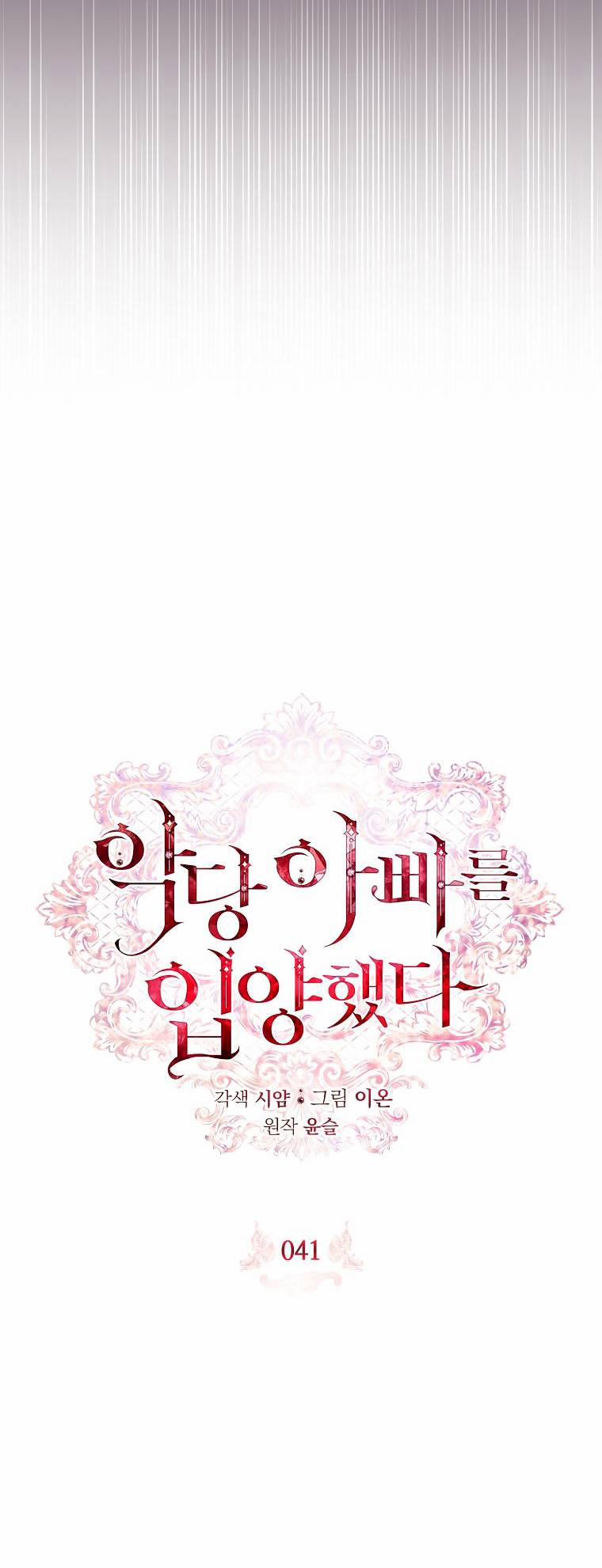 Xin Hãy Nhận Con Làm Con Đi Mà, Papa 41 trang 18