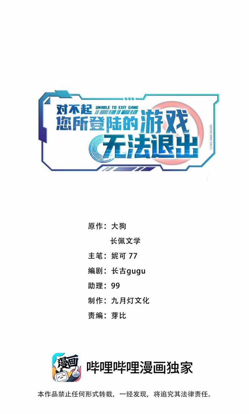 Xin Lỗi Bạn Không Thể Thoát Khỏi Đăng Nhập Trò Chơi 10 trang 2