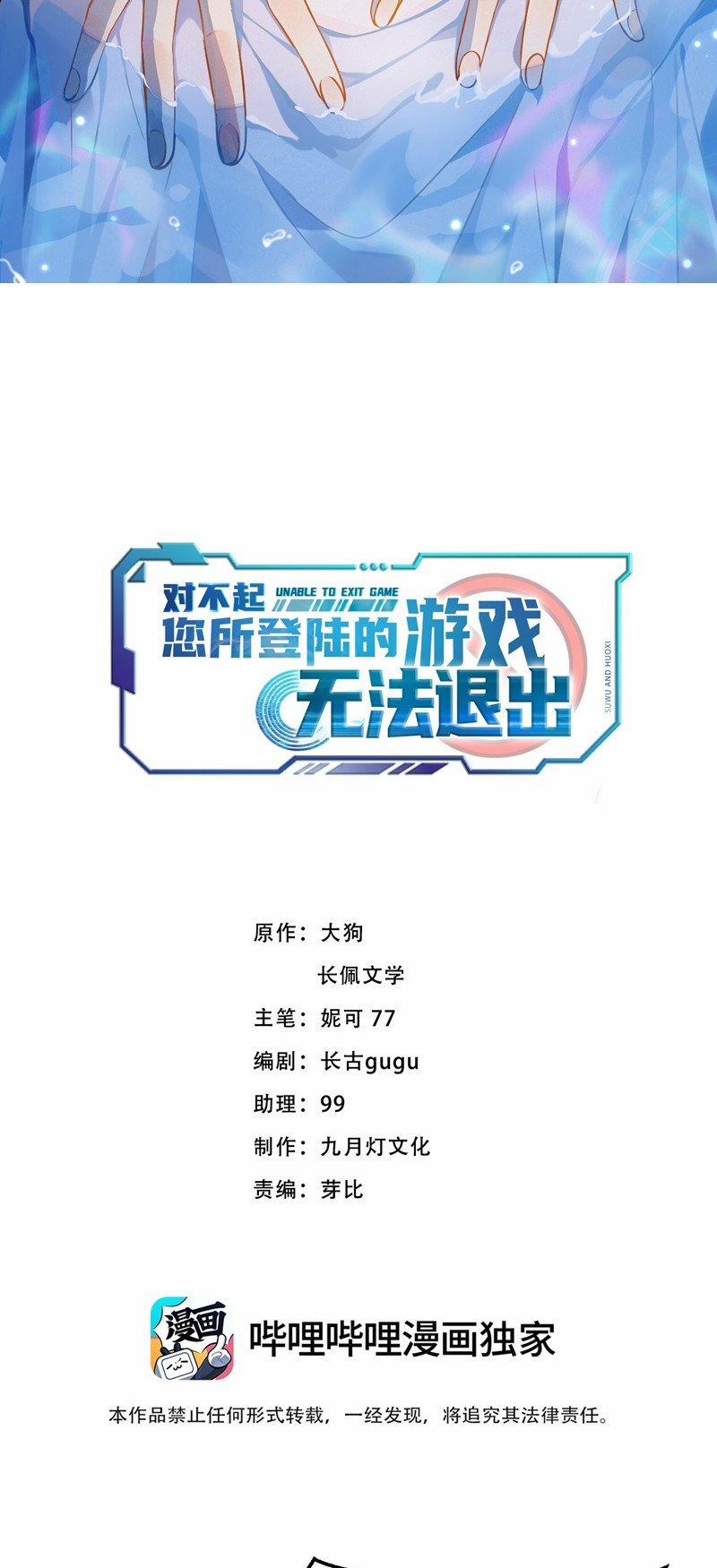 Xin Lỗi Bạn Không Thể Thoát Khỏi Đăng Nhập Trò Chơi 12 trang 1