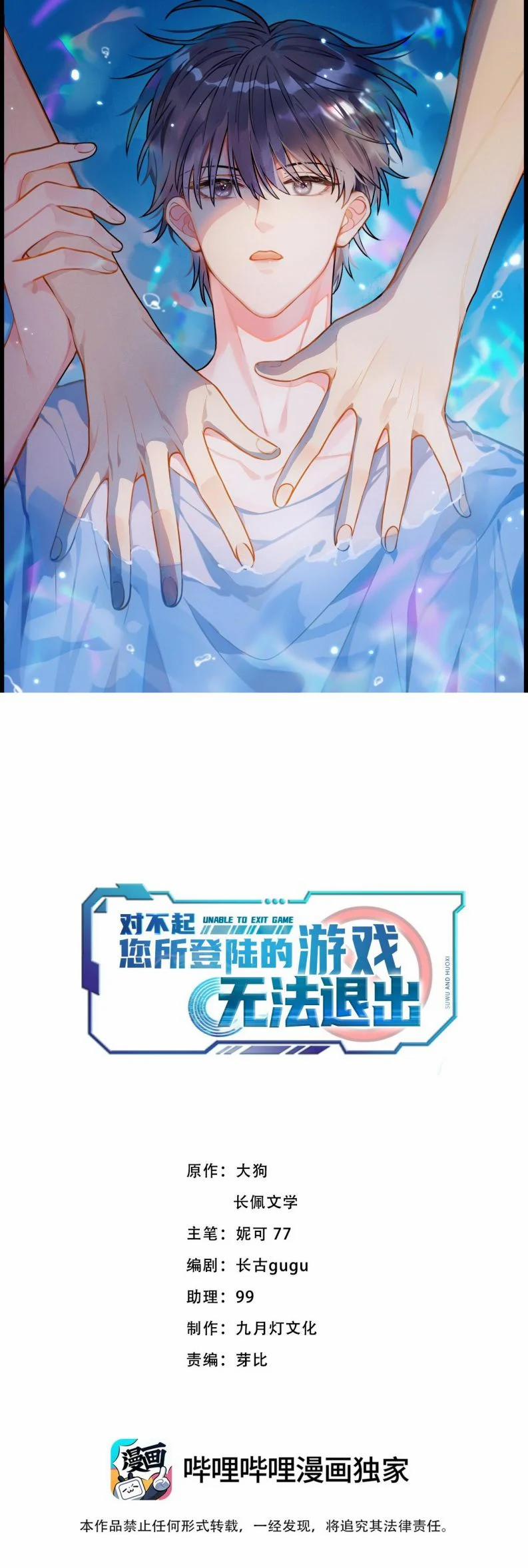 Xin Lỗi Bạn Không Thể Thoát Khỏi Đăng Nhập Trò Chơi 14 trang 1