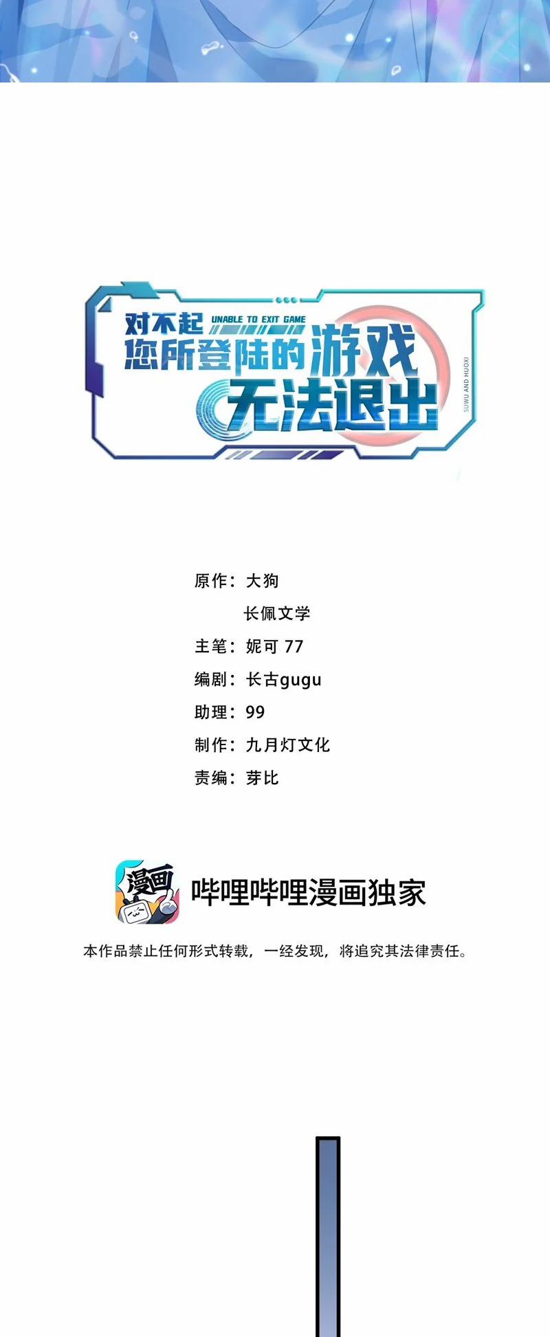 Xin Lỗi Bạn Không Thể Thoát Khỏi Đăng Nhập Trò Chơi 17 trang 1