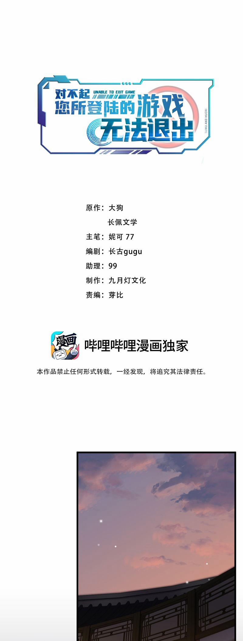 Xin Lỗi Bạn Không Thể Thoát Khỏi Đăng Nhập Trò Chơi 19 trang 1