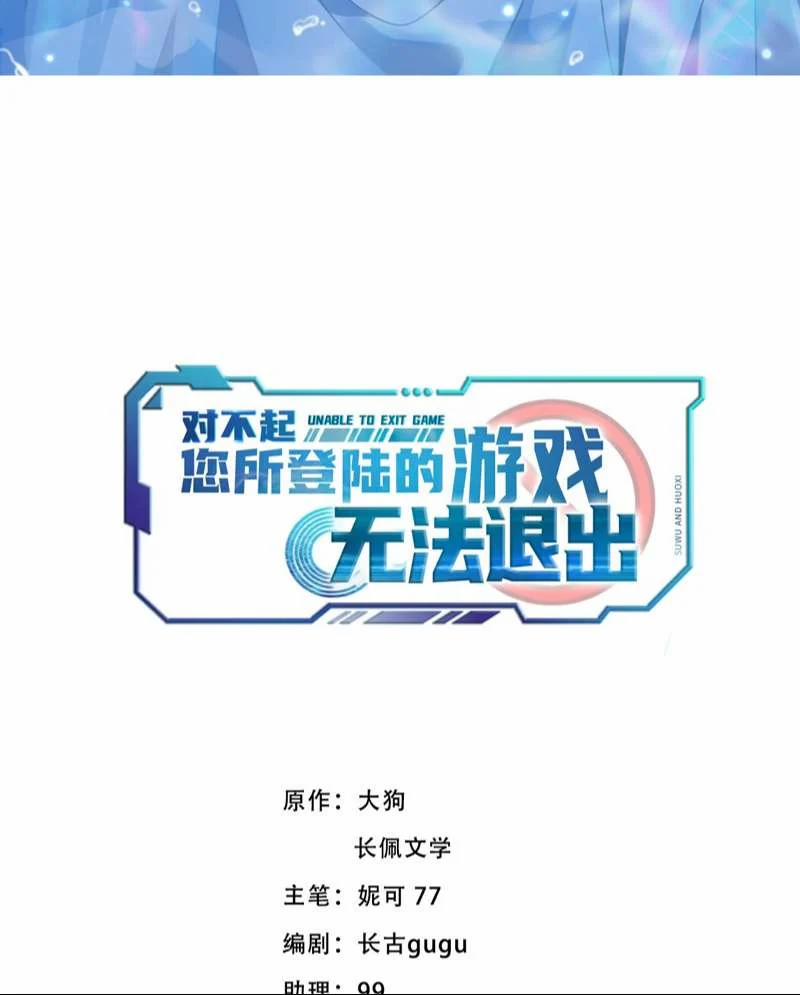 Xin Lỗi Bạn Không Thể Thoát Khỏi Đăng Nhập Trò Chơi 21 trang 2