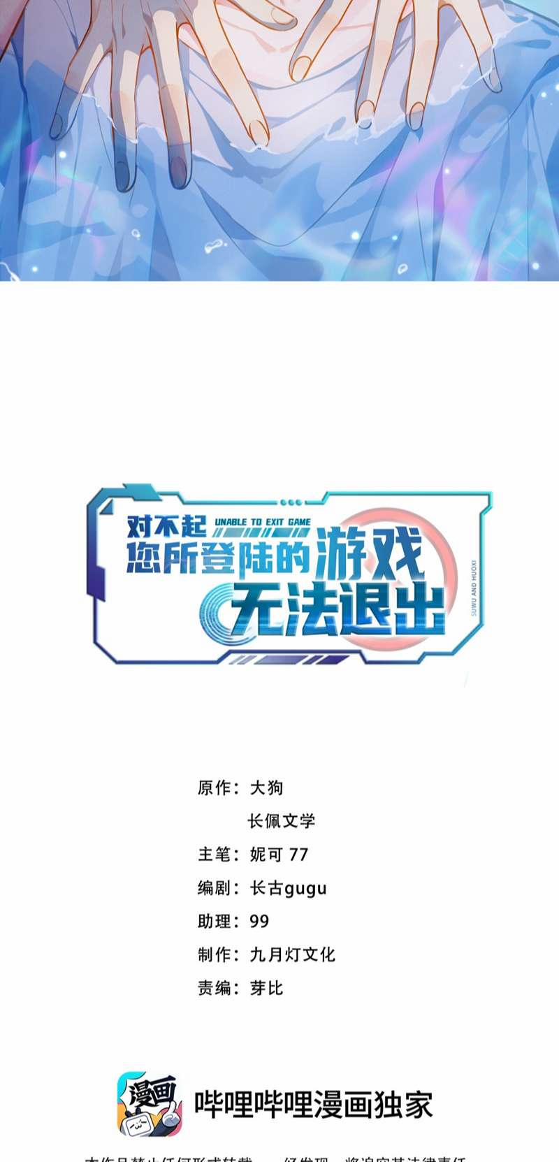 Xin Lỗi Bạn Không Thể Thoát Khỏi Đăng Nhập Trò Chơi 3 trang 1